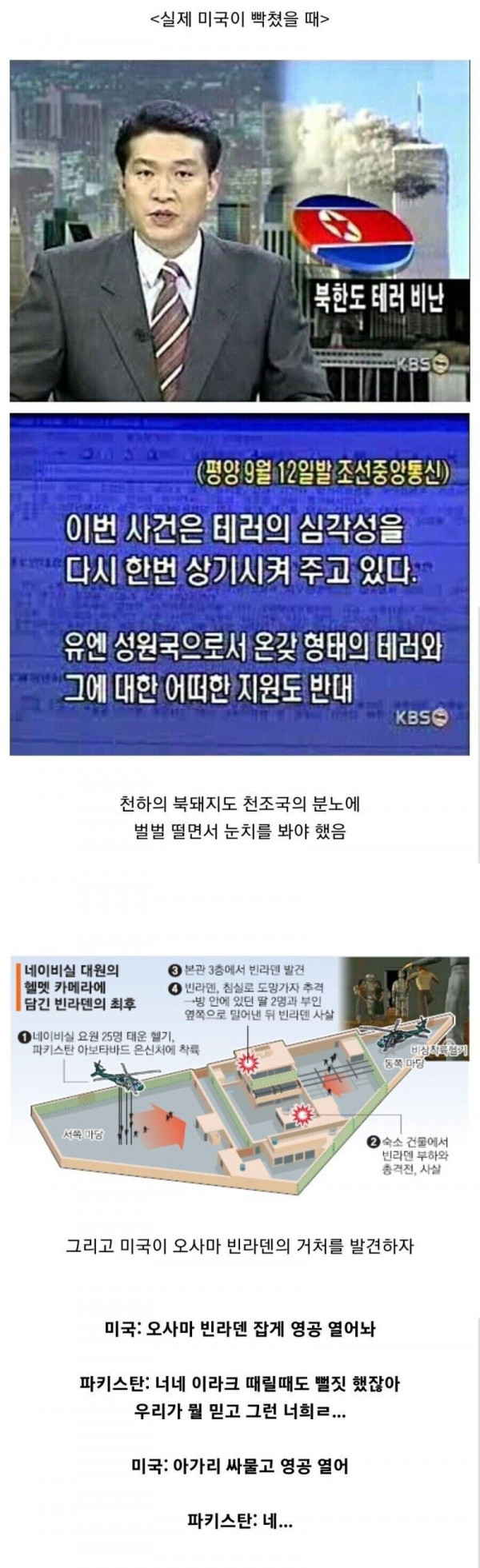 미국이 빡쳤을때 상상과현실 - 유머 채널 001.jpg 미국이 빡쳤을때 상상과현실