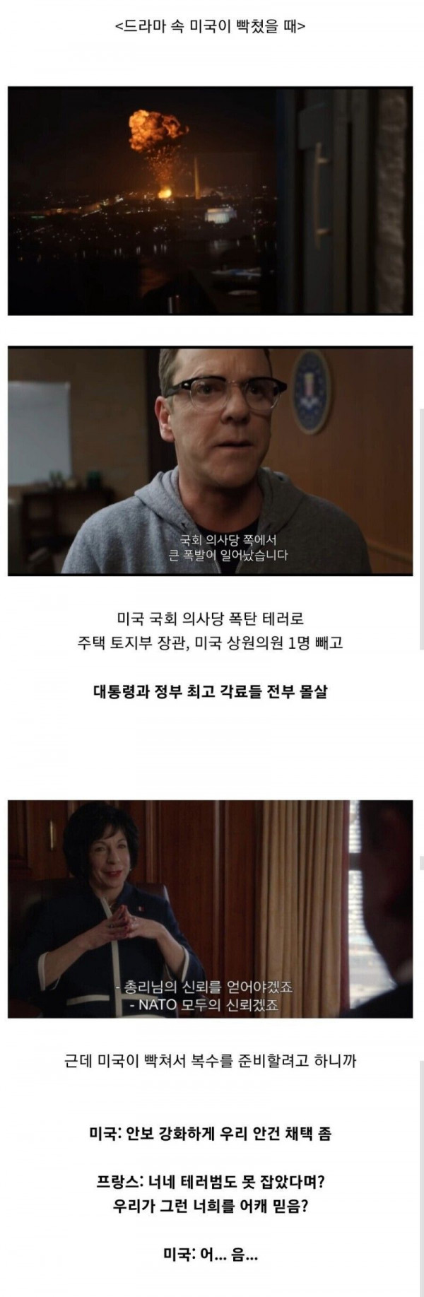 미국이 빡쳤을때 상상과현실 - 유머 채널 000.jpg 미국이 빡쳤을때 상상과현실