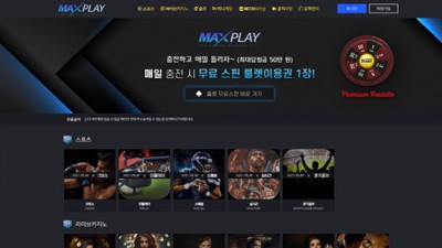 맥스플레이(Maxplay) 사이트 주소	https://max-play999.com/