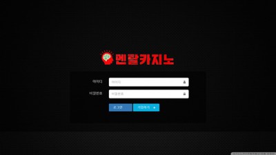 멘탈카지노 먹튀 기록