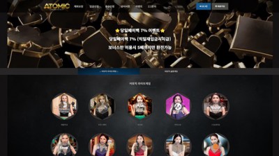 어토믹(Atomic) 사이트 주소	https://atm1253.com/