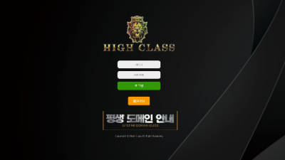 하이클래스(HIGH CLASS)