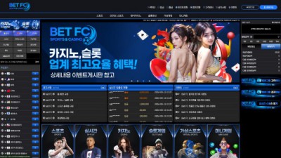 벳에프씨(Bet Fc)