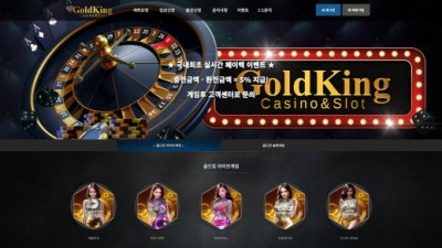 골드킹카지노(Goldking Casino)