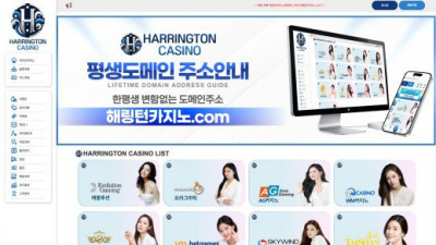 해링턴카지노(Harrington Casino)