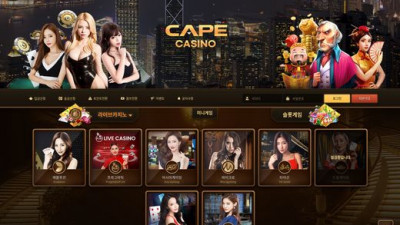 케이프카지노(Cape Casino)