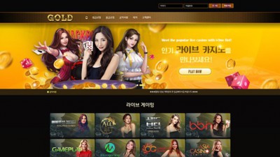 골드(Gold) 사이트 주소	https://gold-666.com/