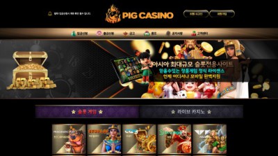 피그카지노(Pig Casino)