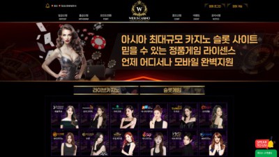 위더스카지노(Widus Casino)