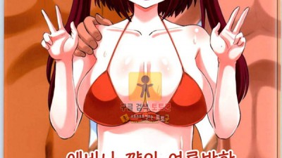 먹튀검증 토토군 어른애니망가 에비나 쨩의 여름방학