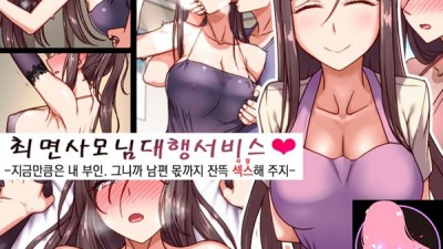 최면사모님대행서비스