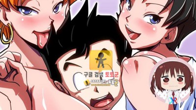 먹튀검증 토토군 동인지망가 드래곤볼 Doero de Bitch