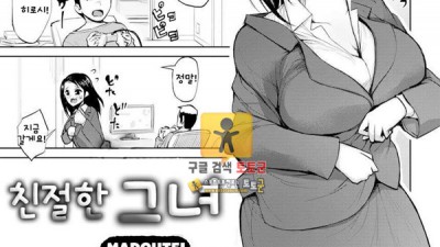 먹튀검증 토토군 어른애니망가 친절한 그녀