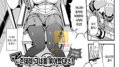 먹튀검증 토토군 어른애니망가 츤데레 그녀를 묶어봤다