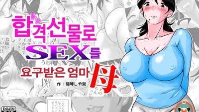 합격 선물로 요구받은 엄마