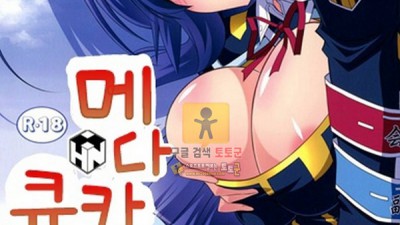 먹튀검증 토토군 동인지망가 메다카 큐트