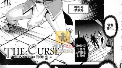 먹튀검증 토토군 동인지망가 THE CURSE