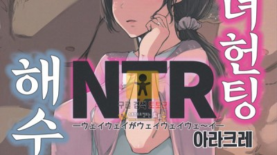 먹튀검증 토토군 어른애니망가 유부녀 헌팅 NTR 해수욕장