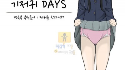 먹튀검증 토토군 어른애니망가 기저귀 Days