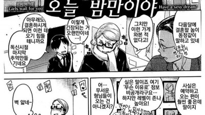 오늘 밤만이야 토토군 어른애니망가