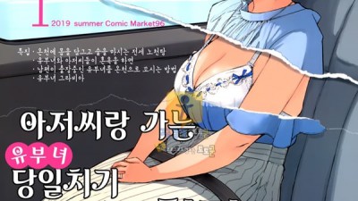 토토군 어른애니망가 아저씨랑 가는 유부녀 당일치기 혼욕 노천탕