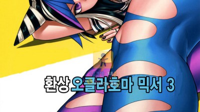 토토군 동인지망가 슈퍼 단간론파 2 - 환상 오클라호마 믹서 3