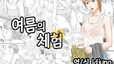 토토군 어른애니망가 여름의 체험