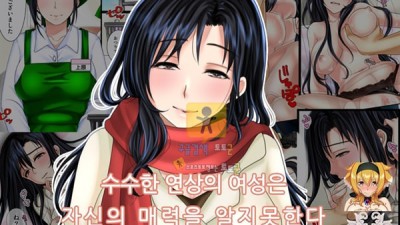 토토군 어른애니망가 수수한 연상의 여성은 자신의 매력을 알지못한다