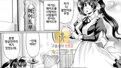 먹튀검증 토토군 어른애니망가 메이드부 해요