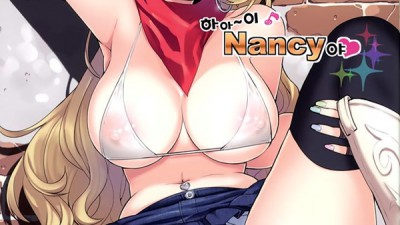 토토군 어른 애니망가 하아~이♪ Nancy야