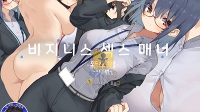 토토군 동인지망가 비지니스 ㅅㅅ 매너 -신졸편