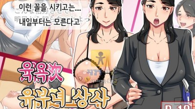 토토군 동인지망가 육욕 유부녀 상사