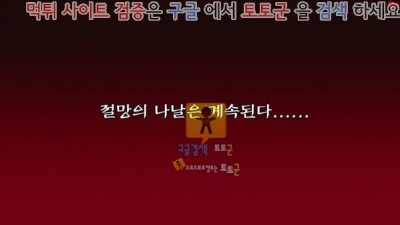 먹튀검증 토토군 동인지망가 여기사, 오크에게 능욕당하다 하편