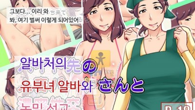 토토군 어른애니망가 알바처의 유부녀 알바와