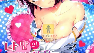 먹튀검증 토토군 어른애니망가 나만의 M@STERPIECE