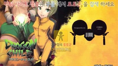 먹튀검증 토토군 동인지망가 Dragon Child