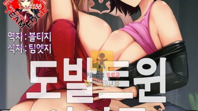 먹튀검증 토토군 어른애니망가 도발트원 아이돌