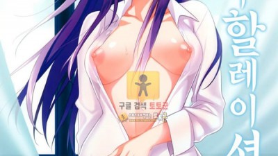 먹튀검증 토토군 어른애니망가 Summer Halation 3