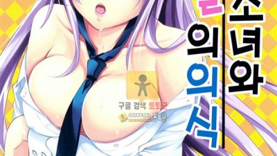 먹튀검증 토토군 어른애니망가 영감소녀와 비밀의 의식