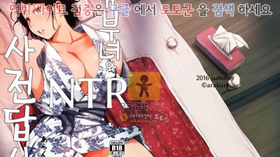 먹튀검증 토토군 어른애니망가 Hitozuma to NTR Shitami Ryokou(전편)