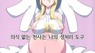 먹튀검증 토토군 동인지망가 의식 없는 천사는 나의 성처리 도구