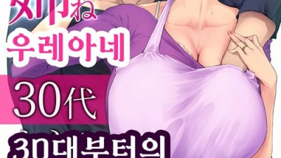 우레아네 30대 부터의 너무나 편리한 남매 관계-상