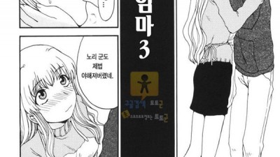 먹튀검증 토토군 동인지망가 미끈엄마 3