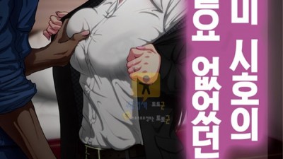 먹튀검증 토토군 동인지망가 니시즈미 시호의 알 필요 없었던 일 상