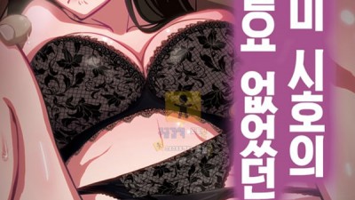 먹튀검증 토토군 동인지망가 니시즈미 시호의 알 필요 없었던 일 중