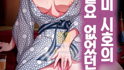 먹튀검증 토토군 동인지망가 니시즈미 시호의 알 필요 없었던 일 하