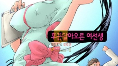 먹튀검증 토토군 어른애니망가 후끈달아오른 여선생