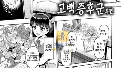 먹튀검증 토토군 어른애니망가 고백증후군 -후편