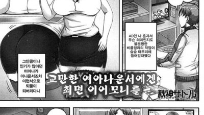 교만한 여아나운서에겐 최면 이어모니를