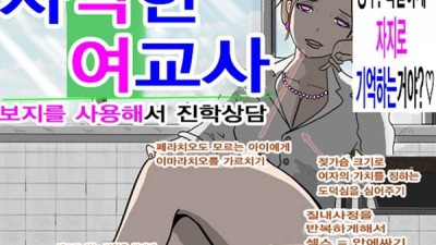 사악한 여교사-상